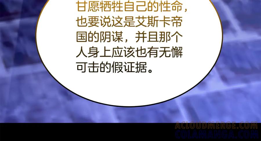《杀了病娇男主》第47话 遭遇不测 第125页