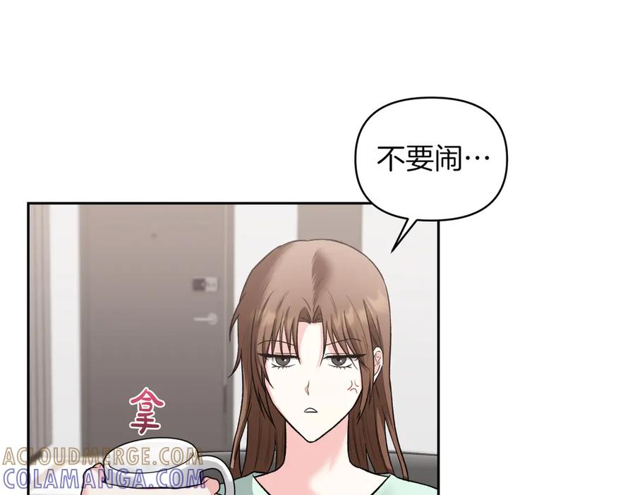 《第二次新婚》第46话 哄睡 第109页