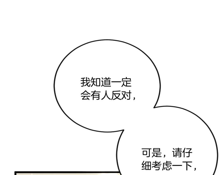 《复仇千金的第二人生》第68话 放诱饵 第15页