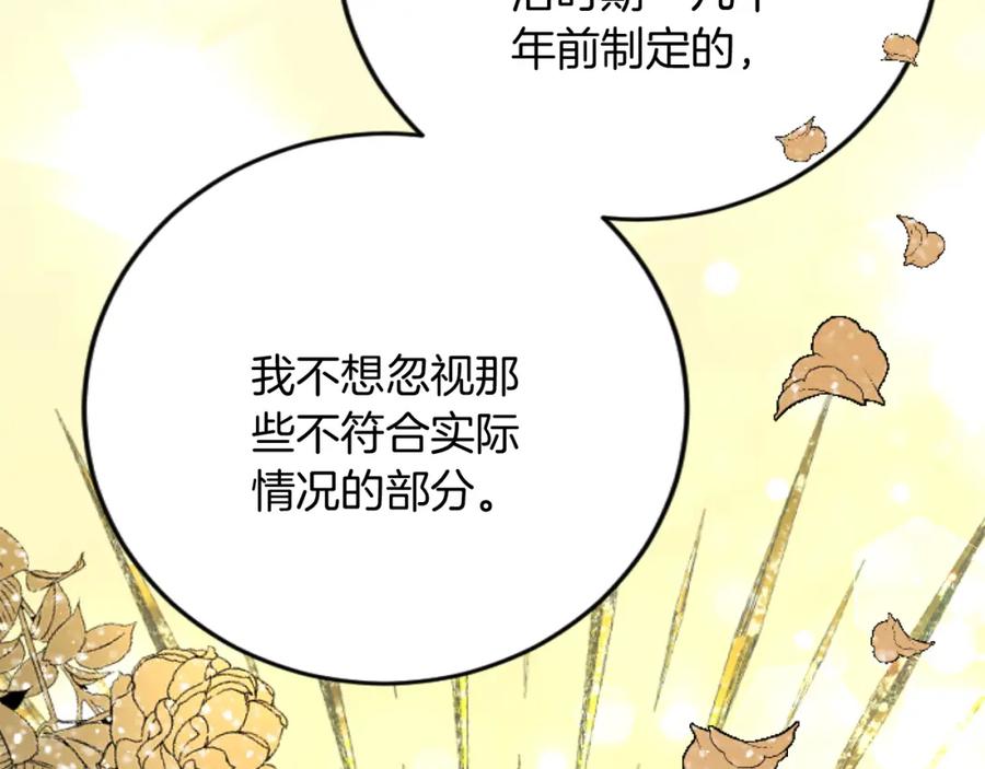 《复仇千金的第二人生》第68话 放诱饵 第19页