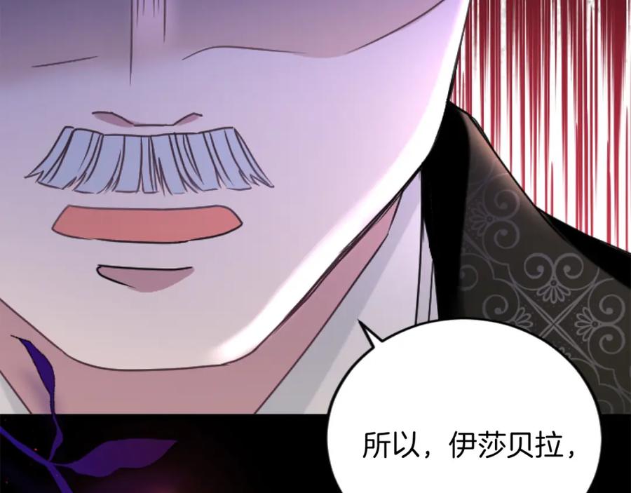《复仇千金的第二人生》第68话 放诱饵 第95页