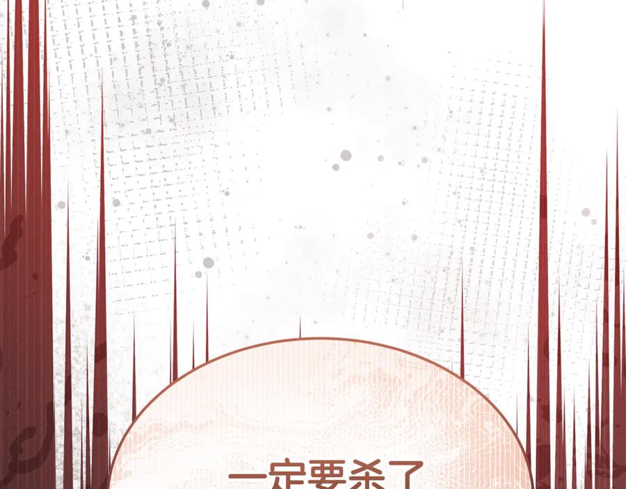 《杀了病娇男主》第47话 遭遇不测 第139页