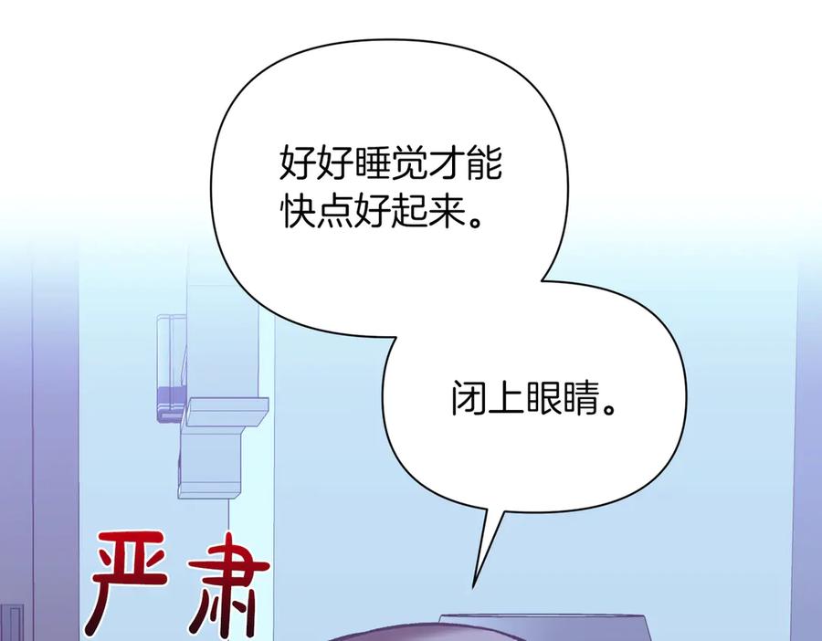 《第二次新婚》第46话 哄睡 第24页