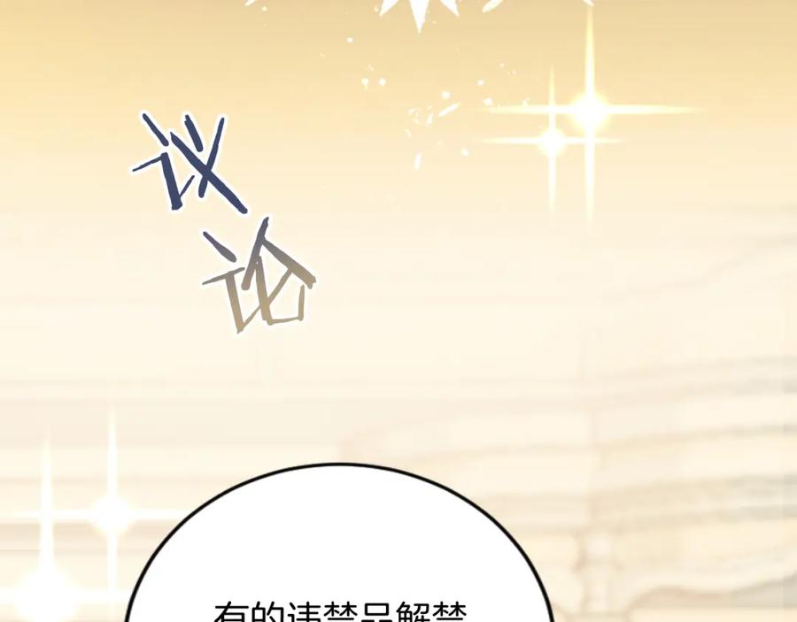 《复仇千金的第二人生》第68话 放诱饵 第7页