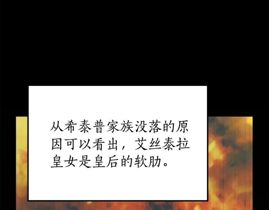《杀了病娇男主》第47话 遭遇不测 第126页