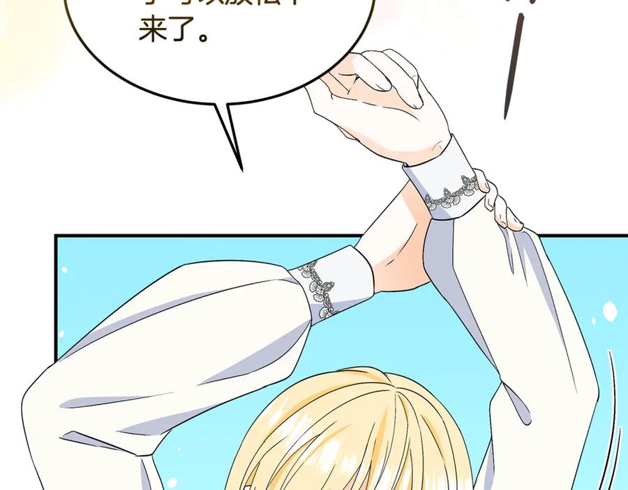 《杀了病娇男主》第47话 遭遇不测 第96页