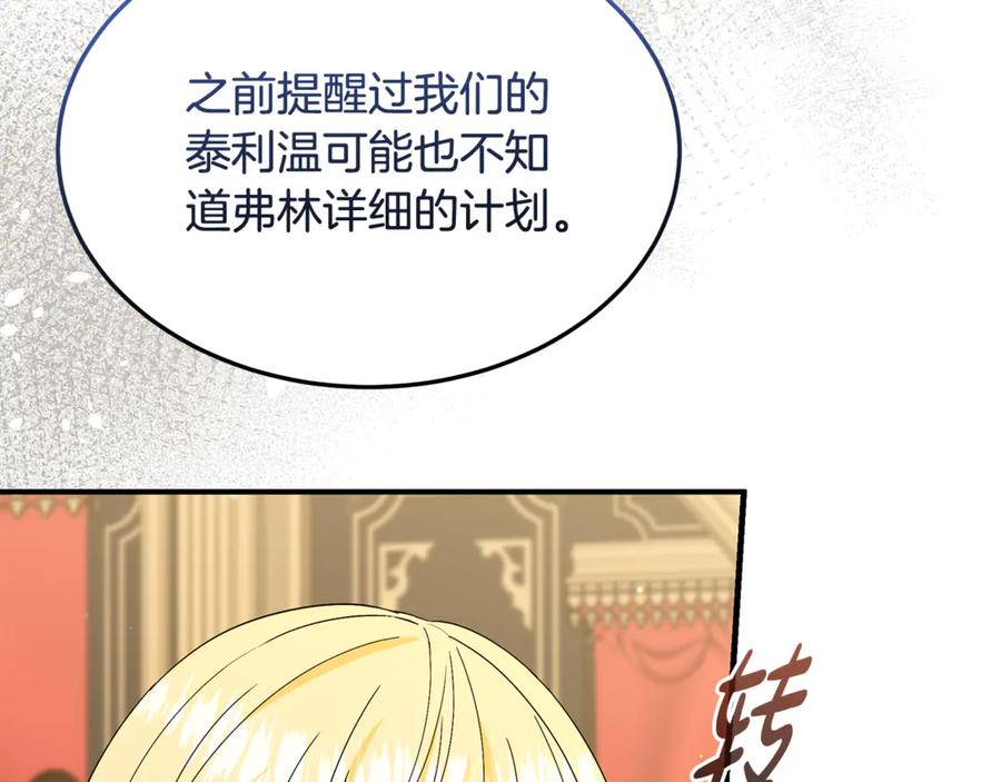 《杀了病娇男主》第47话 遭遇不测 第82页