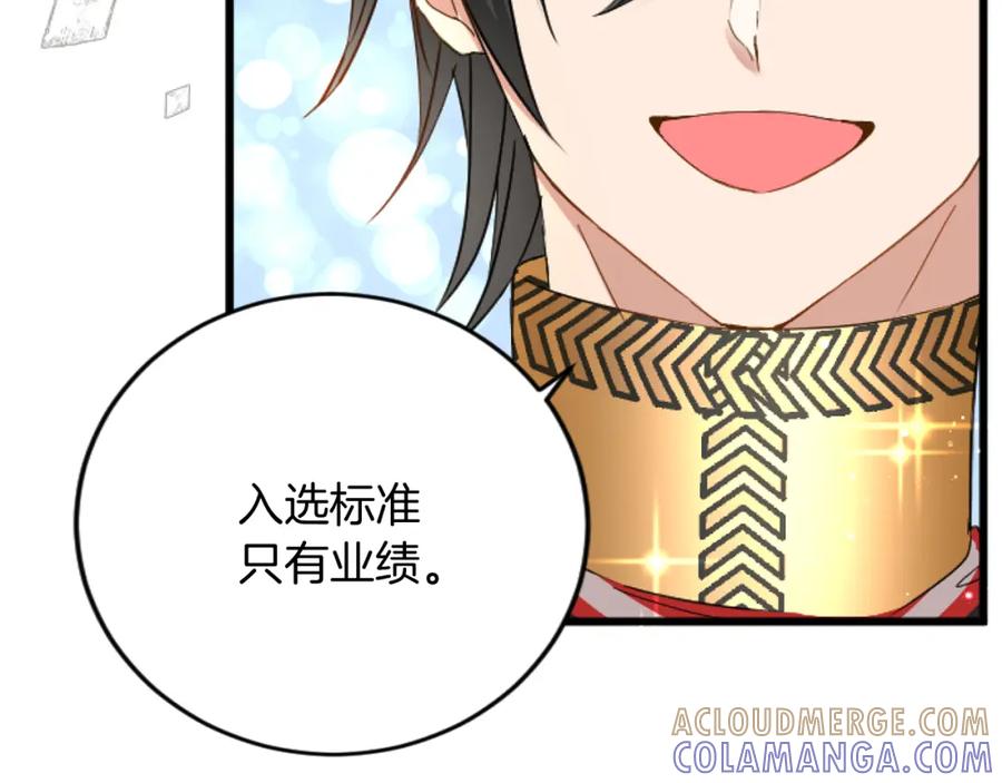 《复仇千金的第二人生》第68话 放诱饵 第49页