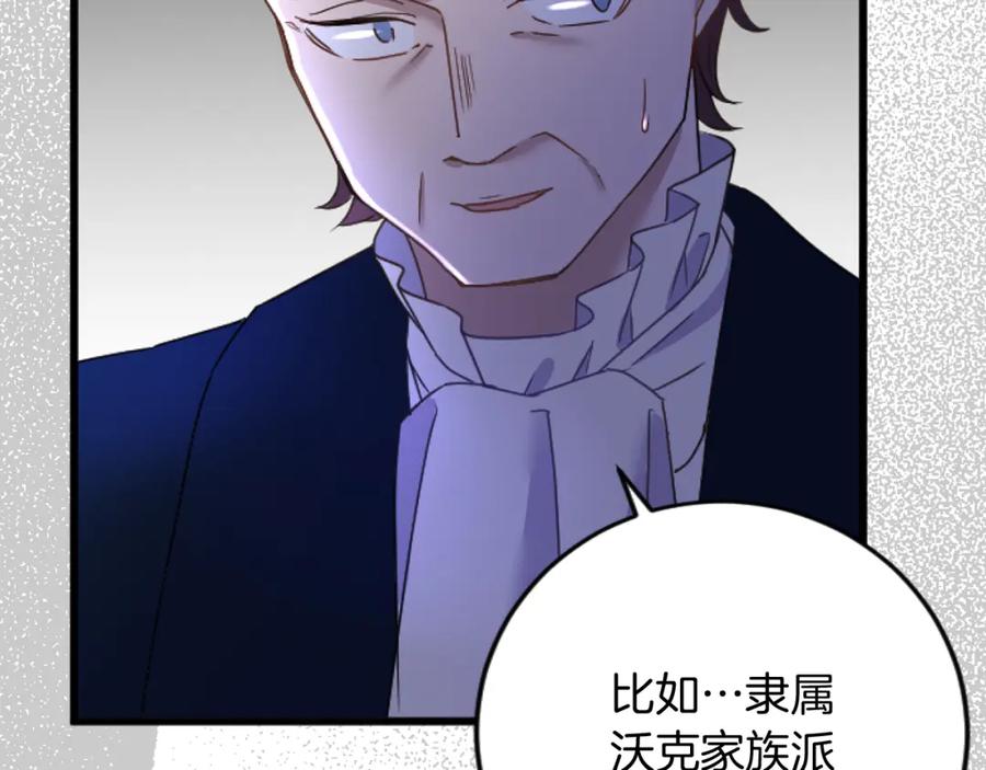 《复仇千金的第二人生》第68话 放诱饵 第32页