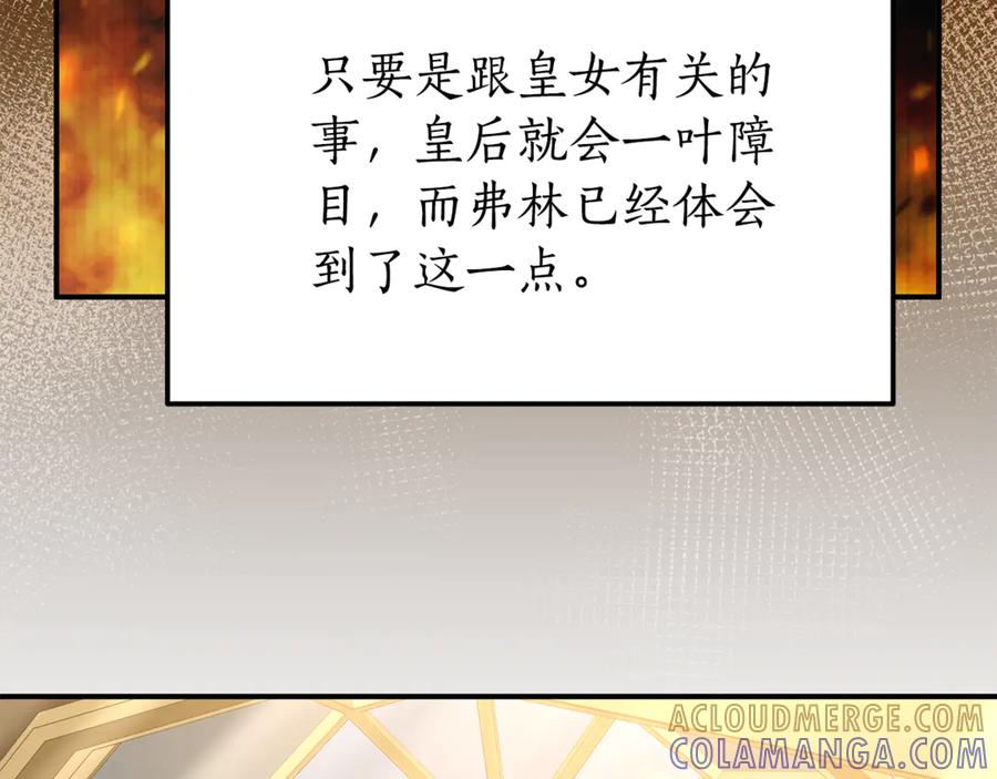 《杀了病娇男主》第47话 遭遇不测 第129页