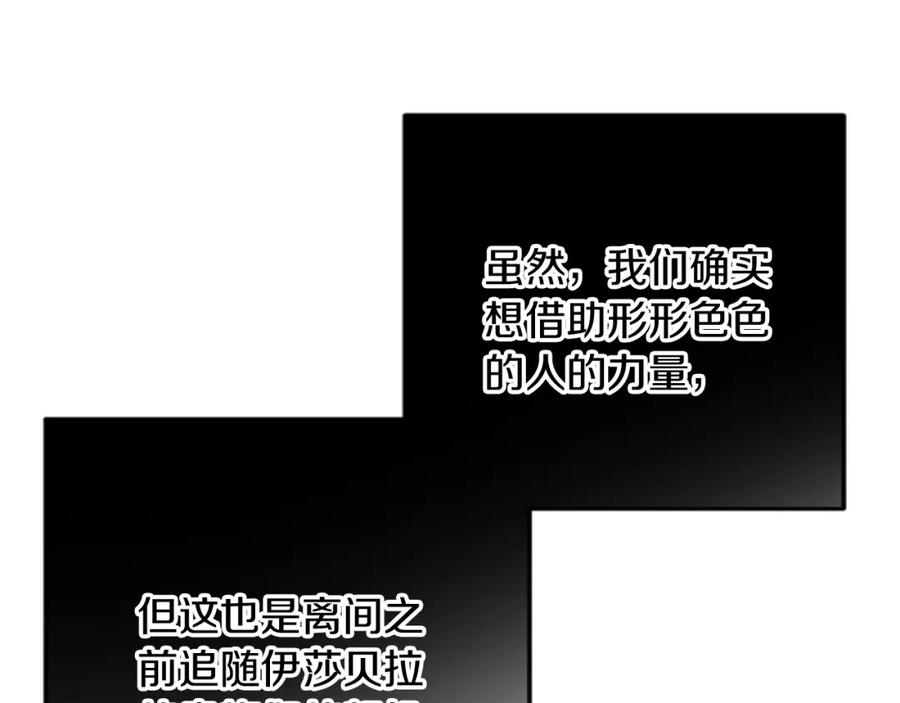 《复仇千金的第二人生》第68话 放诱饵 第68页