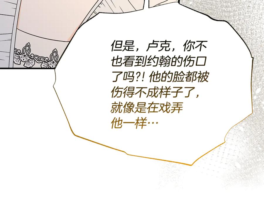 《杀了病娇男主》第47话 遭遇不测 第84页