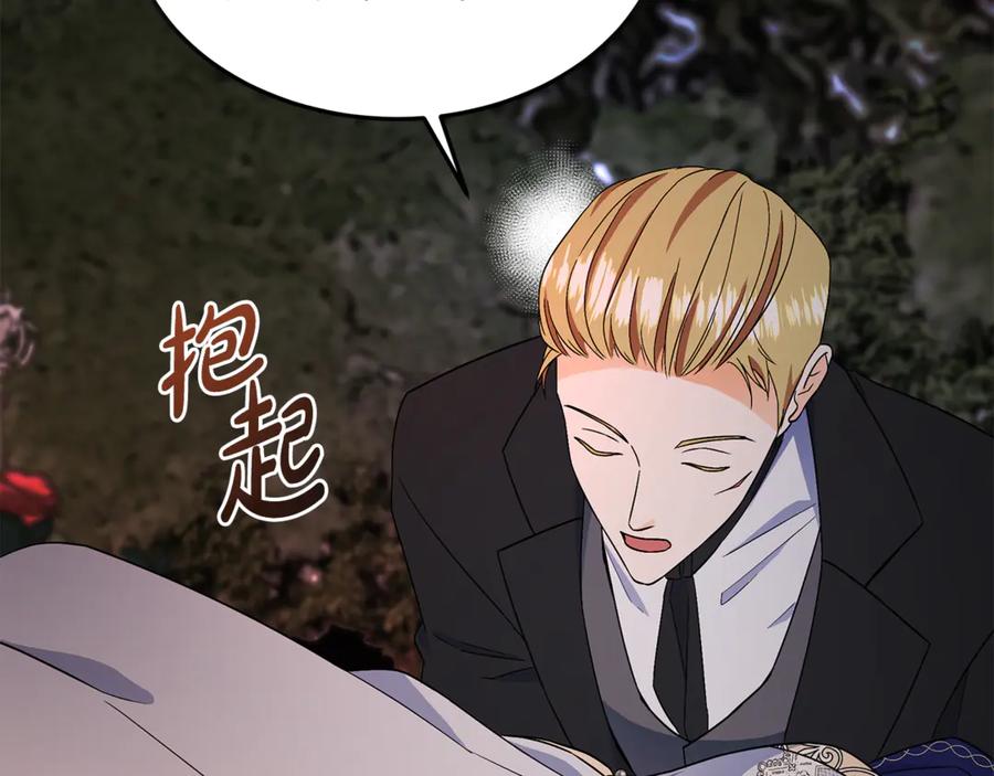 《杀了病娇男主》第47话 遭遇不测 第31页