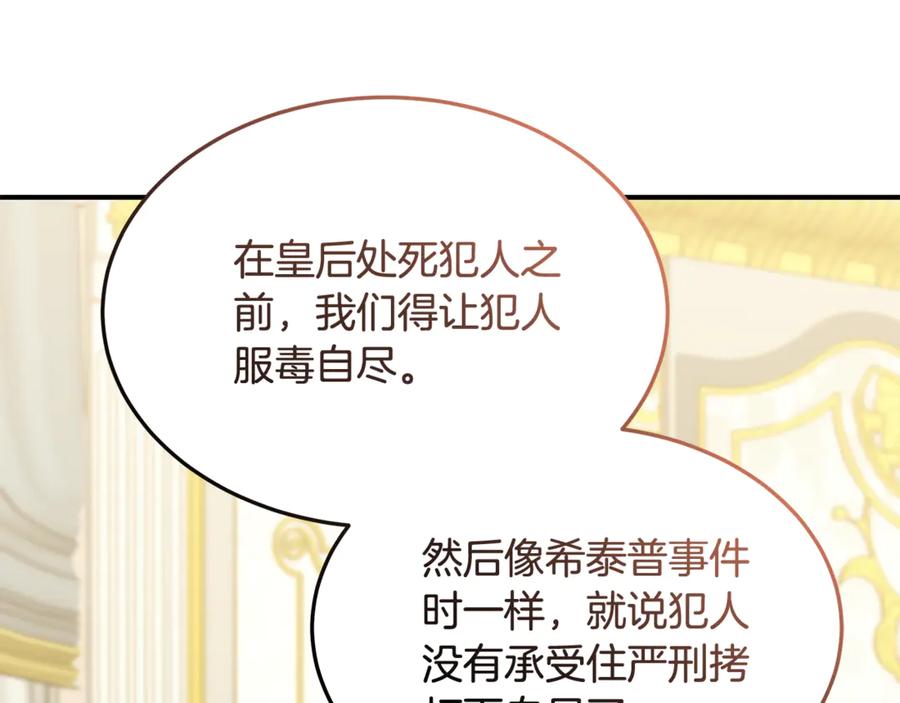 《杀了病娇男主》第47话 遭遇不测 第143页