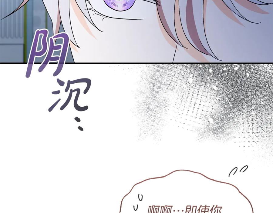 《杀了病娇男主》第47话 遭遇不测 第154页