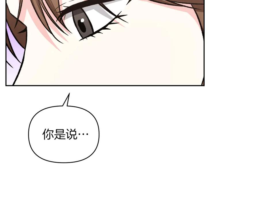 《第二次新婚》第46话 哄睡 第120页