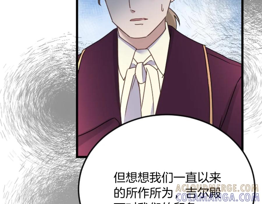《复仇千金的第二人生》第68话 放诱饵 第57页