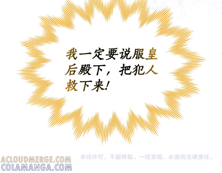《杀了病娇男主》第47话 遭遇不测 第173页