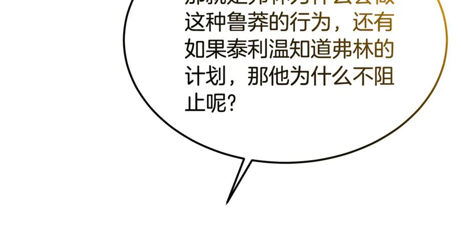 《杀了病娇男主》第47话 遭遇不测 第99页