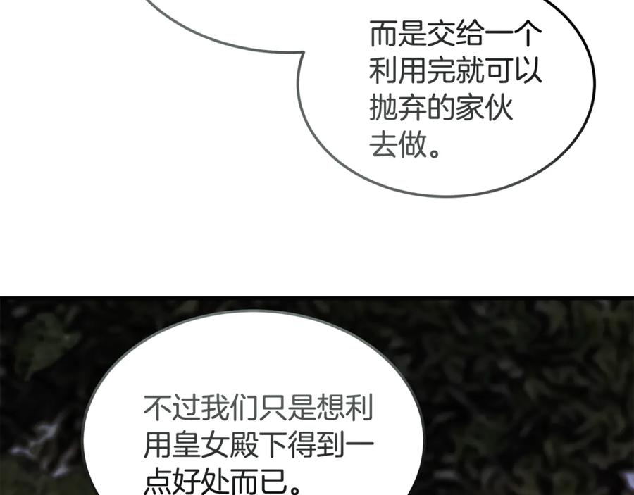 《杀了病娇男主》第47话 遭遇不测 第30页