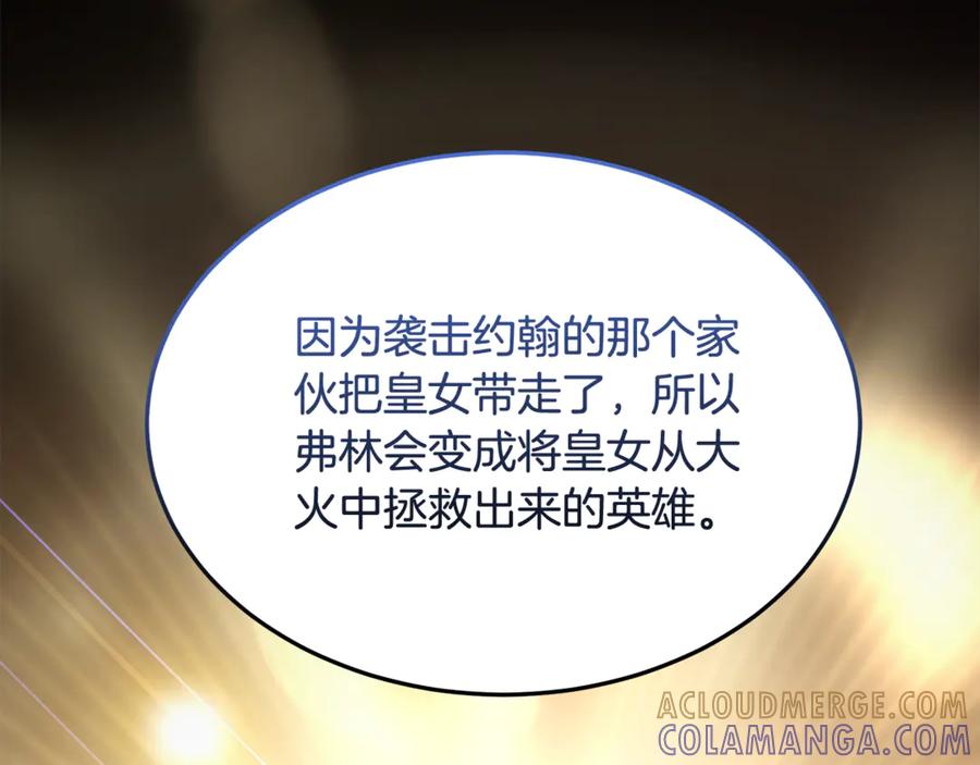 《杀了病娇男主》第47话 遭遇不测 第105页