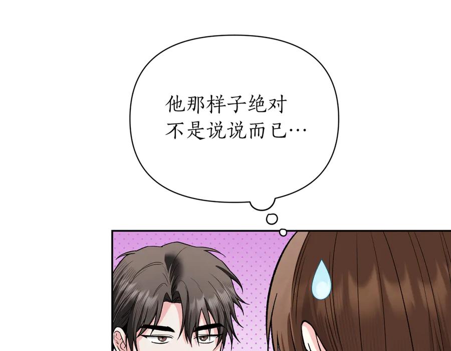《第二次新婚》第46话 哄睡 第104页