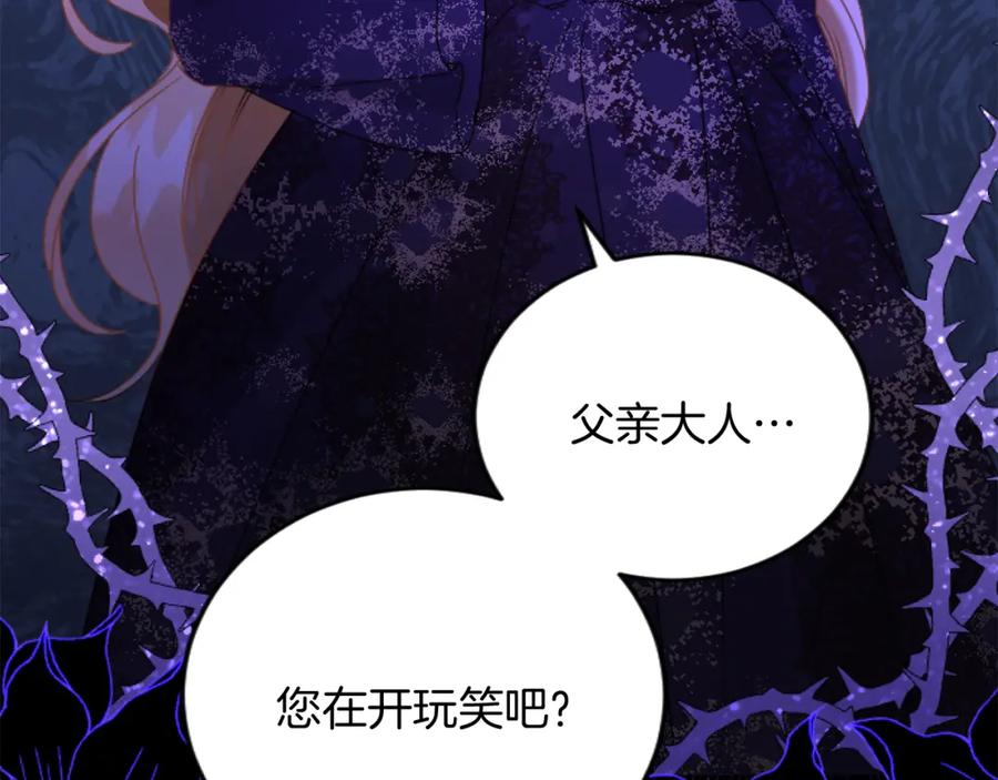 《复仇千金的第二人生》第68话 放诱饵 第87页
