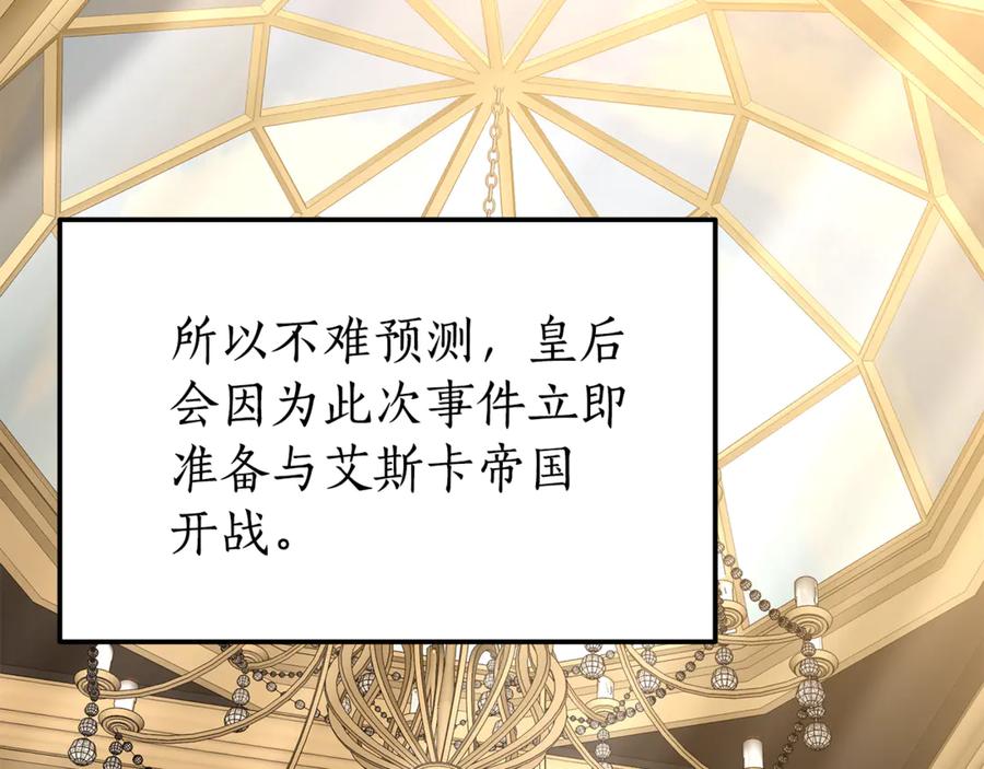 《杀了病娇男主》第47话 遭遇不测 第130页