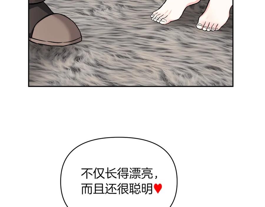《第二次新婚》第46话 哄睡 第122页