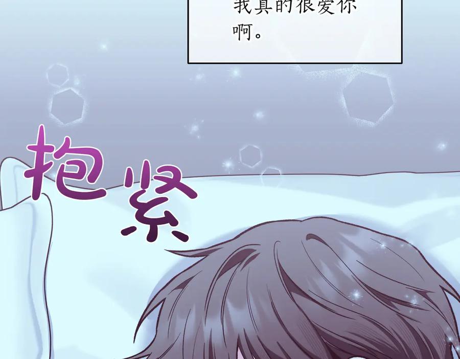 《第二次新婚》第46话 哄睡 第46页