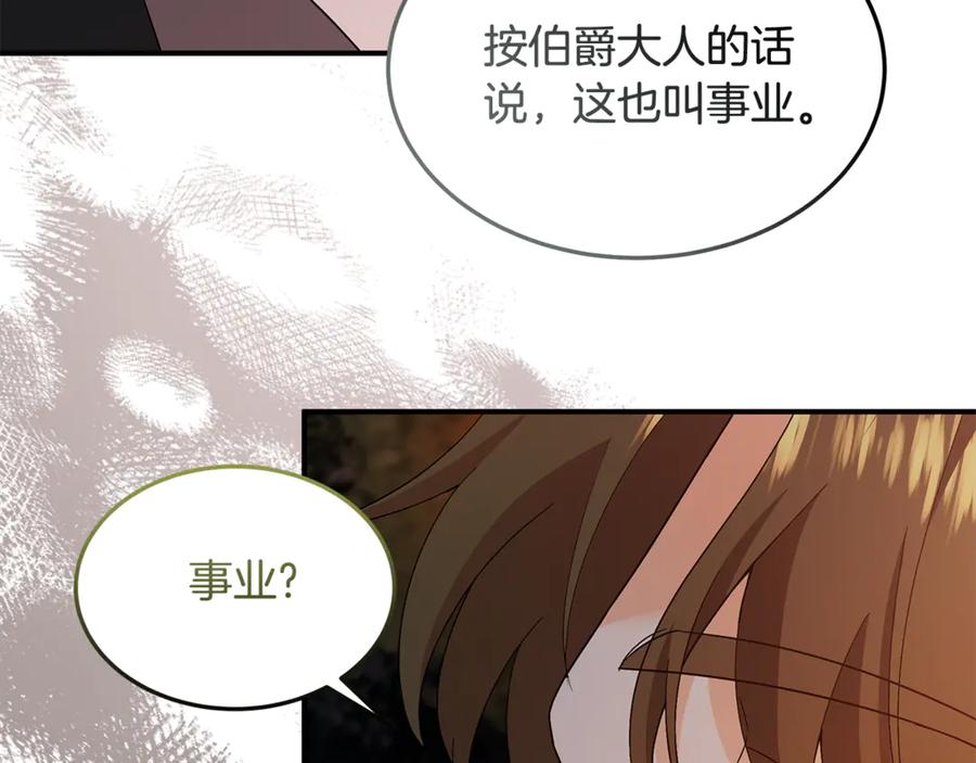《杀了病娇男主》第47话 遭遇不测 第42页