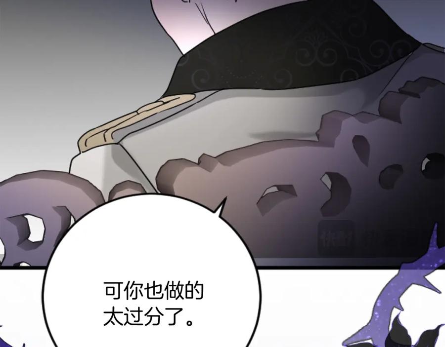 《复仇千金的第二人生》第68话 放诱饵 第84页