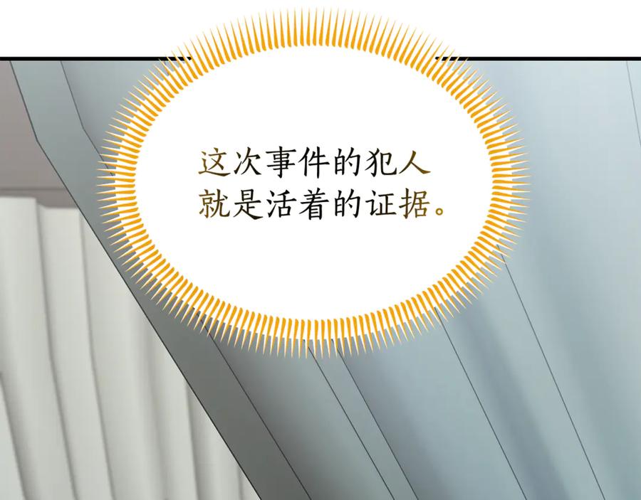 《杀了病娇男主》第47话 遭遇不测 第168页