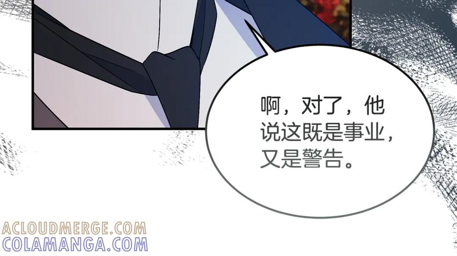 《杀了病娇男主》第47话 遭遇不测 第45页