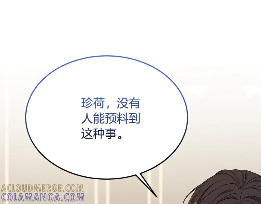《杀了病娇男主》第47话 遭遇不测 第77页