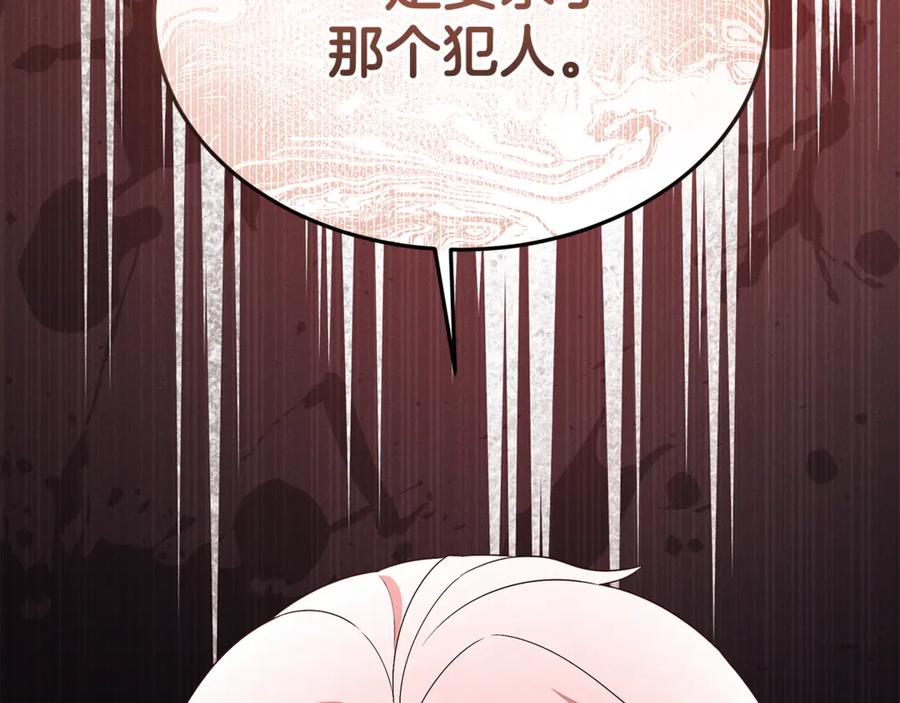 《杀了病娇男主》第47话 遭遇不测 第140页