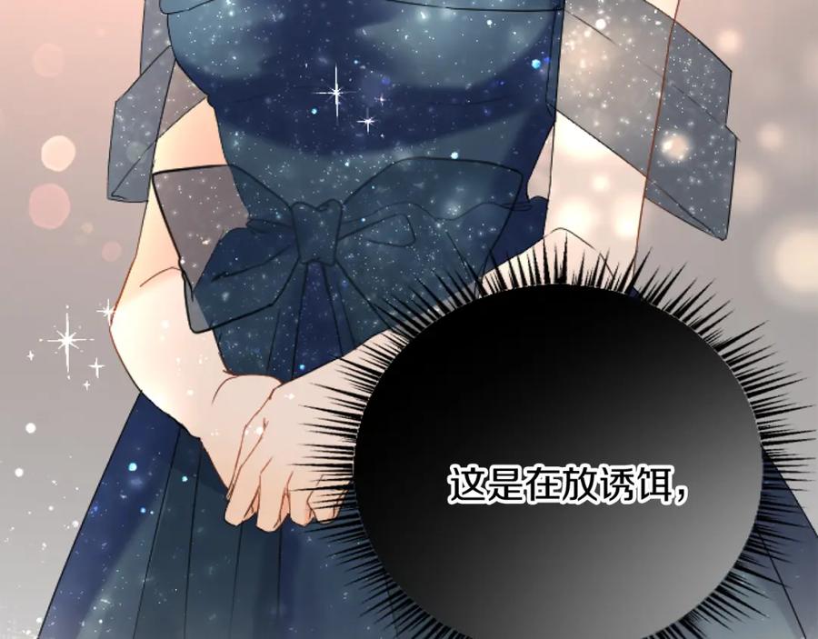 《复仇千金的第二人生》第68话 放诱饵 第78页
