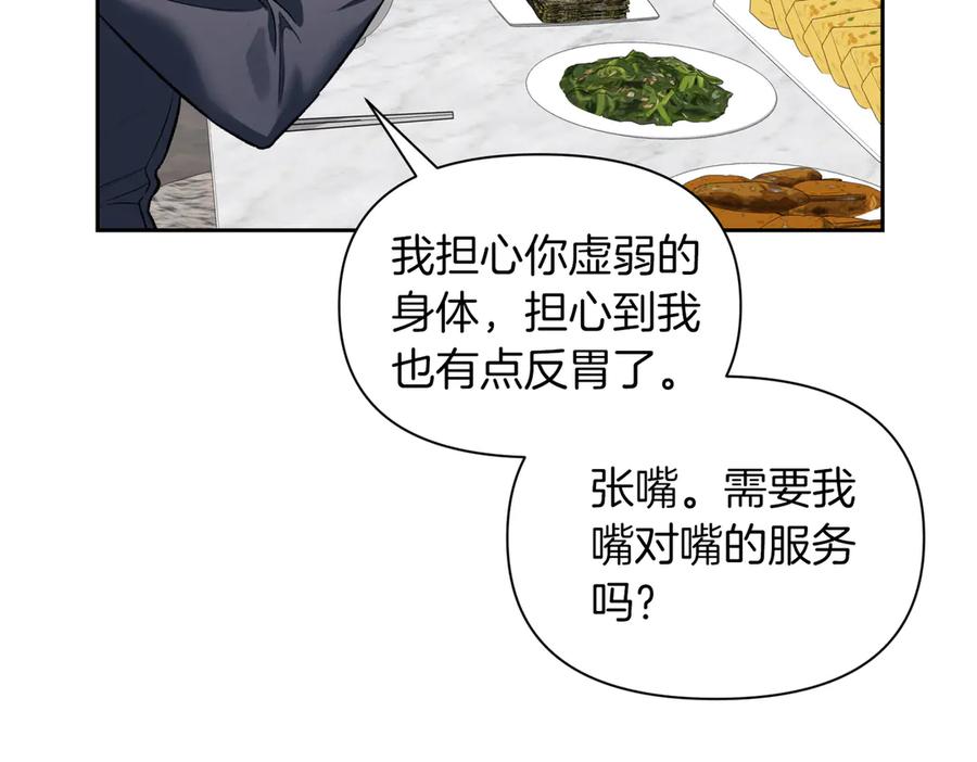 《第二次新婚》第46话 哄睡 第103页
