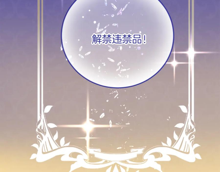 《复仇千金的第二人生》第68话 放诱饵 第6页