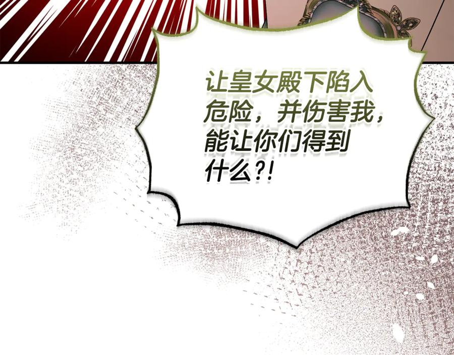 《杀了病娇男主》第47话 遭遇不测 第39页