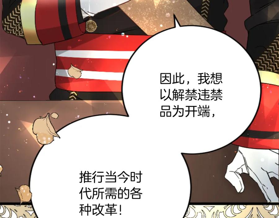 《复仇千金的第二人生》第68话 放诱饵 第22页