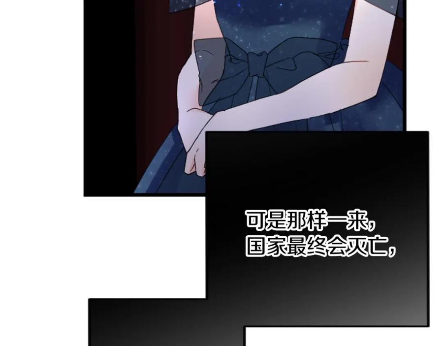《复仇千金的第二人生》第68话 放诱饵 第40页