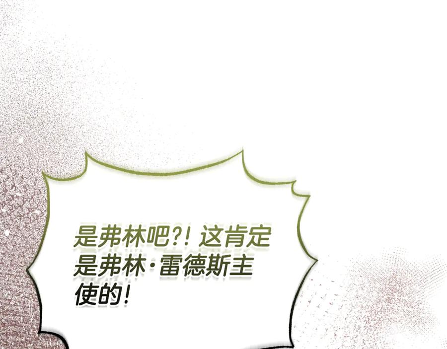 《杀了病娇男主》第47话 遭遇不测 第36页
