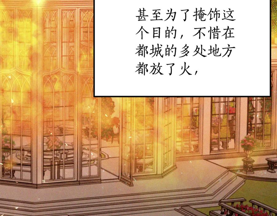 《杀了病娇男主》第47话 遭遇不测 第103页