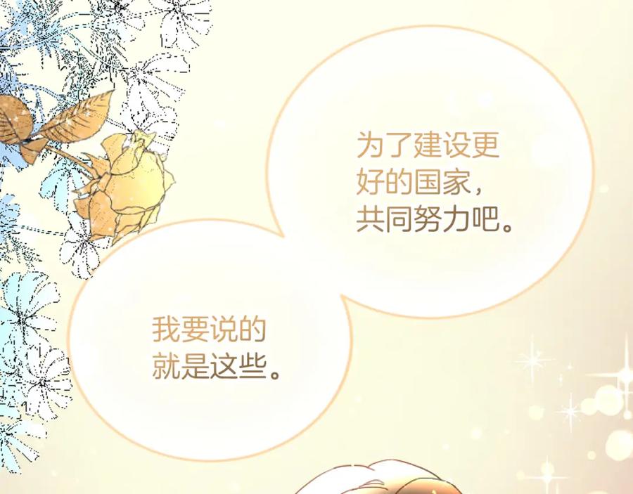 《复仇千金的第二人生》第68话 放诱饵 第74页