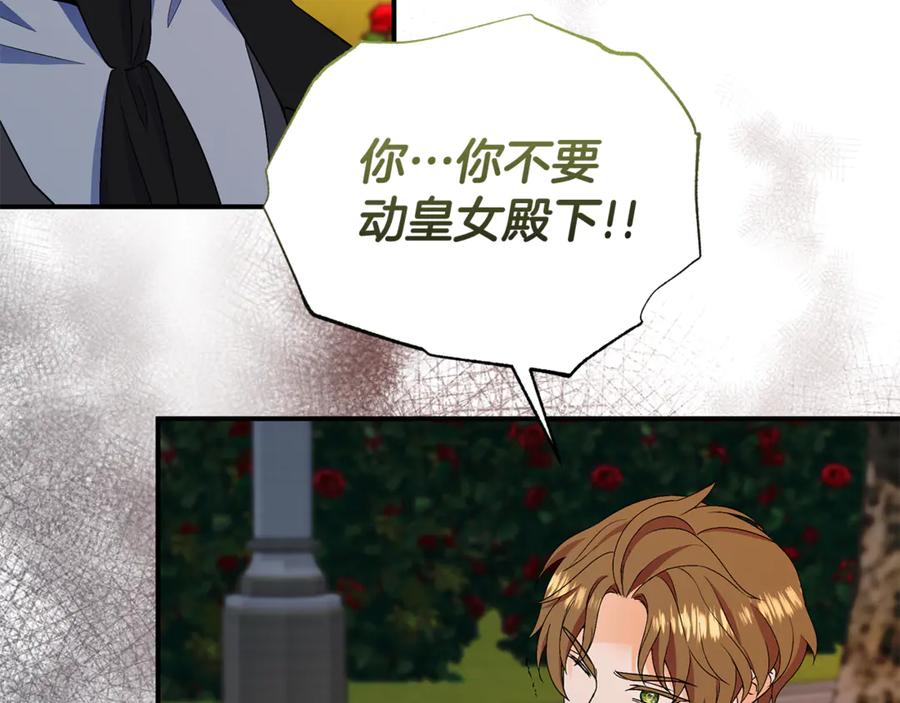 《杀了病娇男主》第47话 遭遇不测 第23页