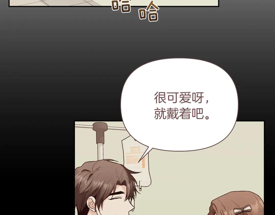 《第二次新婚》第46话 哄睡 第134页