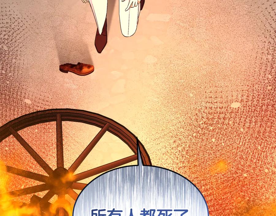 《杀了病娇男主》第47话 遭遇不测 第4页