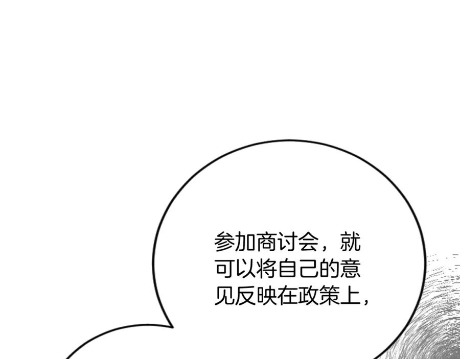 《复仇千金的第二人生》第68话 放诱饵 第55页
