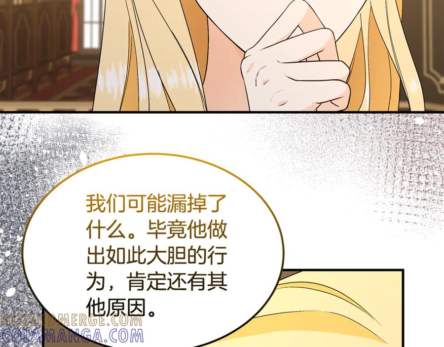 《杀了病娇男主》第47话 遭遇不测 第113页